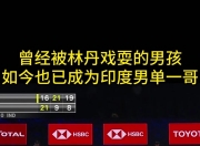 开云体育平台APP-关于泰国羽毛球队绝杀印度羽毛球队，林丹关键制胜的信息