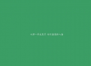 开云体育直播-欧冠决赛之夜，克莱—对手完全无解的终结者