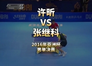 开云体育入口-包含韩国乒乓球队险胜日本乒乓球队，许昕一己之力扛起全队的词条