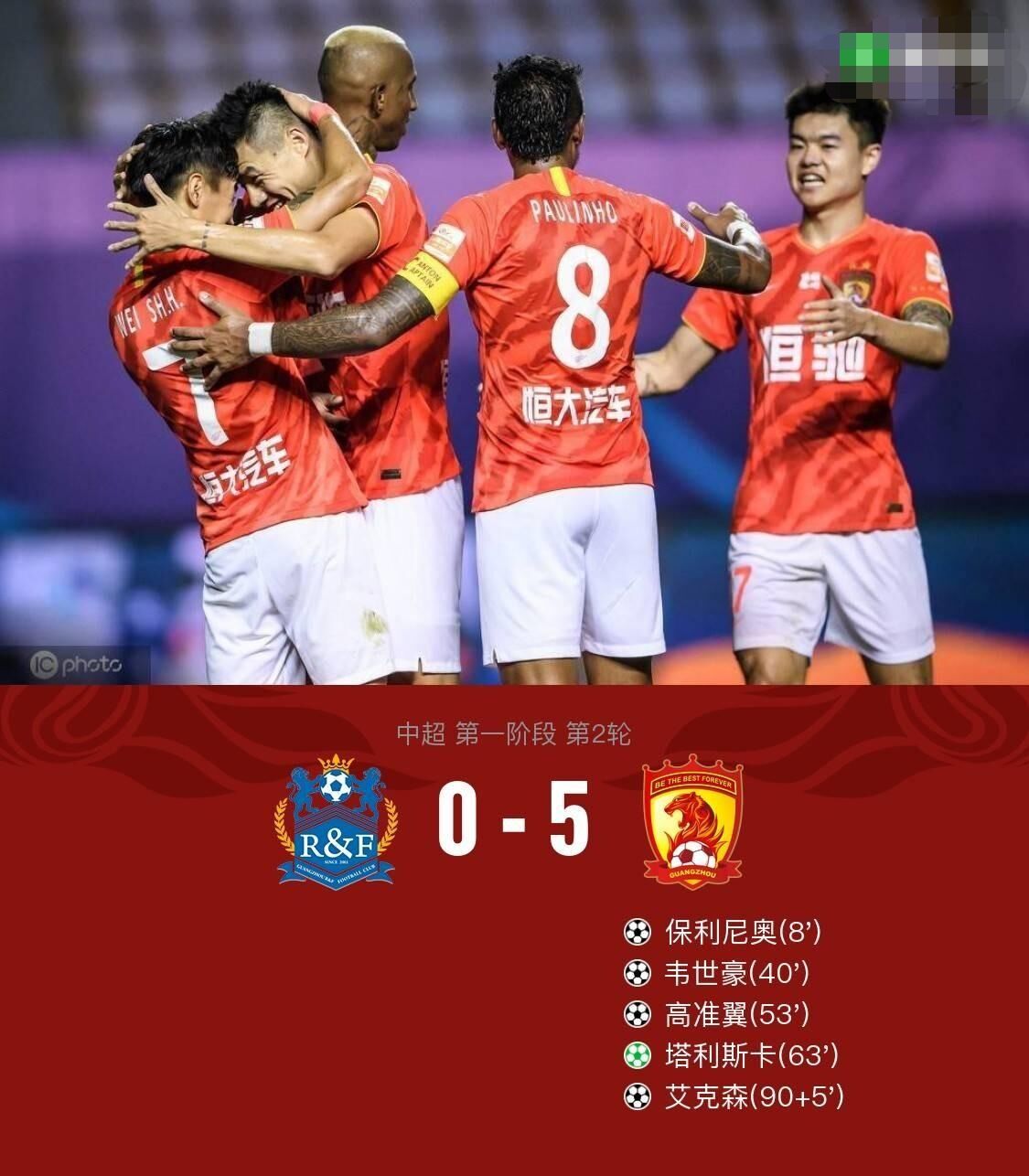 包含广州富力主场逼平广州恒大，拿下关键一分的词条